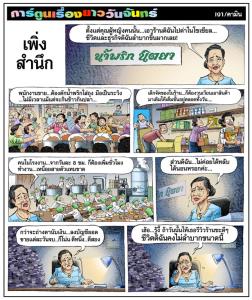 เพิ่งสำนึก