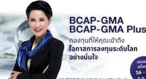 บีแคปปลื้ม 2 กอง GMA ปิด IPO เฉียด 6 พันล้าน