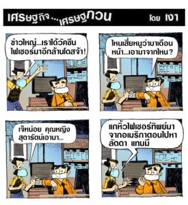 ไฟเซอร์ทิพย์