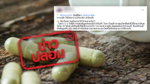 ข่าวปลอม! ยาฟ้าทะลายโจร สามารถกินก่อนติดเชื้อโควิด-19 ได้ ไม่ทำลายตับ แต่เป็นการช่วยบำรุงรักษาตับ