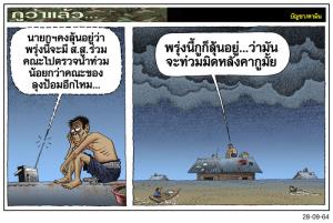 ลุ้นทั้งคู่