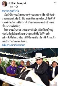“เอ๋” สวนเจ็บพวกแซะ “บิ๊กตู่” สันดานเสียชอบหาเรื่อง เหมือนวัวที่บ้านที่ชื่อ “สมชัย-ณัฐวุฒิ”