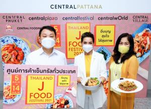ที่สุดของอาหารเจ Thailand J Food Festival ที่ศูนย์การค้าเซ็นทรัล รวมสุดยอด เมนูเจทุกรูปแบบไว้ในที่เดียว เริ่ม 5-14 ต.ค. 64 นี้