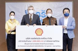 เชลล์ มอบเงิน 1 ล้านบาท สนับสนุนโครงการครัวหอการค้าไทย ช่วยโควิด-19