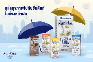 เสริมเกราะป้องกันสุขภาพในช่วงหน้าฝนไปกับ ซันคิสท์