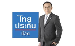 ไทยประกันชีวิตส่งประกันสุขภาพ เหมาจ่ายสุดคุ้มวงเงินคุ้มครองสูง