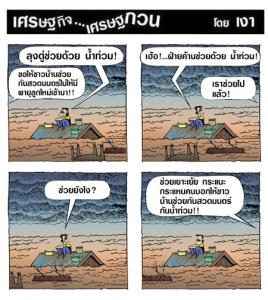 ความช่วยเหลือของนักการเมือง