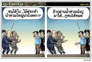 ทนได้หมดถ้า...