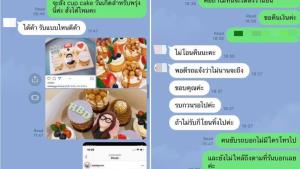 ลูกค้าแฉ! ร้านเค้กผิดนัดเวลาส่ง ตอบลูกค้า "รบกวนรอต่อไป ถ้าไม่รับก็โยนทิ้ง"
