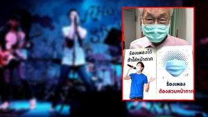 “หมอมนูญ” ไม่เห็นด้วย! กรณี ศบค.ปรับมาตรการให้นักร้องไม่สวมมาสก์ขณะร้องเพลง หวั่นแพร่เชื้อเพิ่ม