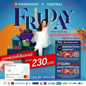 ศุกร์เฮเปย์คุ้ม ที่เซ็นทรัล รีเทล