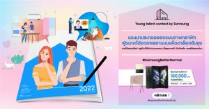 Samsung ชวนคนรุ่นใหม่ประกวดออกแบบกราฟิก "Young Talent Contest"
