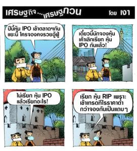 IPO-RIP