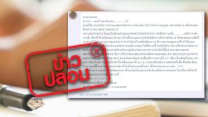ข่าวปลอม! สภานิติบัญญัติแห่งชาติอิสลาม เร่งผลักดันร่างกฎหมายอิสลาม หากมติเห็นชอบ จะทำให้คนไทยหมดอิสระภาพ