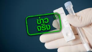 ข่าวจริง! ประชาชนที่ต้องการผ่านด่านท่าฉัตรไชย ต้องเสียค่าตรวจ ATK เอง ส่วนคนต่างจังหวัดต้องนำผลตรวจอายุไม่เกิน 7 วันมายื่น