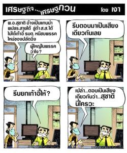 ตอบเป็นเสียงเดียวกัน