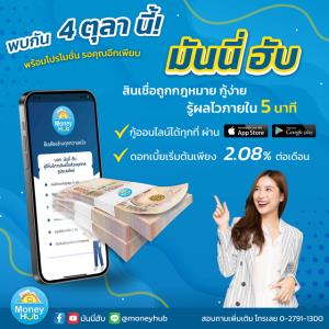 TFG ส่ง "มันนี่ ฮับ เซอร์วิส" รุกธุรกิจสินเชื่อ