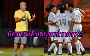 "บุรีรัมย์" ตั้งเป้าทวงแค้น "สมุทรปราการ" หวังยึดจ่าฝูงไทยลีกยาว
