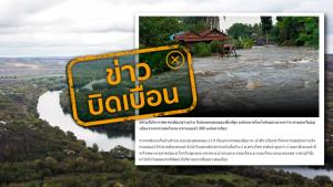 ข่าวบิดเบือน! แนวกั้นน้ำบริเวณแยกจากคลองชัยนาท-ป่าสัก พังทลาย ทำให้เกิดน้ำท่วมสูงกว่า 2 เมตร และน้ำในคลองระพีพัฒน์ มีปริมาณสูงขึ้น