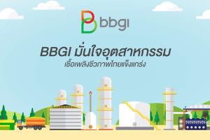 บีบีจีไอยื่นไฟลิ่งขาย IPO จำนวน 216.60 ล้านหุ้น เล็งเข้าเทรดใน SET
