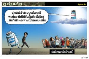 ยังมีเทพเหลืออีกองค์