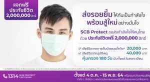 ไทยพาณิชย์เปิดตัวประกันออนไลน์ ชูคุ้มค่า คลิกง่าย ได้จริงครบวงจร