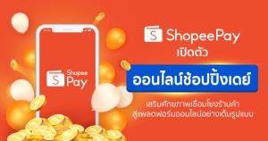 ช้อปปี้เพย์กระตุ้นจ่ายแบบดิจิทัล เปิดตัว "ออนไลน์ช้อปปิ้งเดย์"