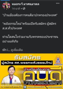 “หมอระวี” ประกาศลุย พร้อมสู้เลือกตั้งทุกสนาม ไม่สนจะใช้บัตรกี่ใบ มั่นใจ ปชช.จะเลือกผู้แทนจากผลงาน ไม่ใช่เงินซื้อเสียง