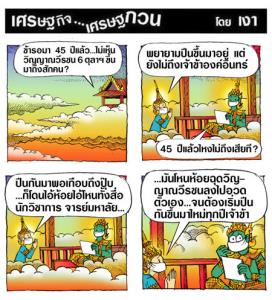 วิญญาณวีรชน
