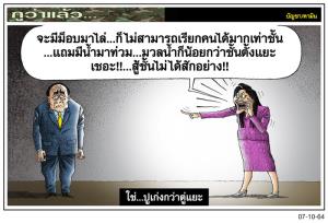 ใช่...ปูเก่งกว่าตู่แยะ