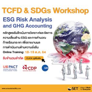 SET จัดหลักสูตร TCFD &amp; SDGs Workshop