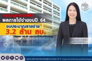 131 ปี กรมบัญชีกลางมุ่งมั่นสานต่อภารกิจ ขานรับนโยบายรัฐบาล พร้อมขับเคลื่อนองค์กรอย่างยั่งยืน