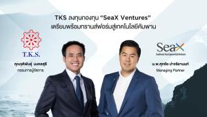 TKS ลงกองทุน “SeaX Ventures” ทรานส์ฟอร์มสู่เทคโนโลยีคัมพานี