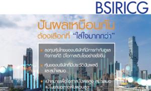 กองทุน BSIRICG ประกาศจ่ายเงินปันผล 0.10 บาทต่อหน่วย วันที่ 15 ต.ค.นี้