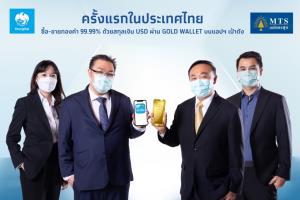 “กรุงไทย” ผนึก “MTS Gold” เปิดเทรดทองคำออนไลน์บนเป๋าตัง ฟรีค่าธรรมเนียม
