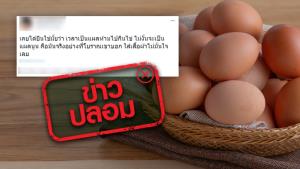 ข่าวปลอม! เป็นแผลแล้วกินไข่ ทำให้แผลเป็นนูน