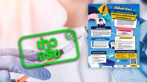 ข่าวจริง! นักเรียนที่ได้รับผลข้างเคียงหลังฉีดวัคซีนโควิด-19 สามารถยื่นเรื่องรับเงินช่วยเหลือได้ สูงสุดไม่เกิน 4 แสนบาท