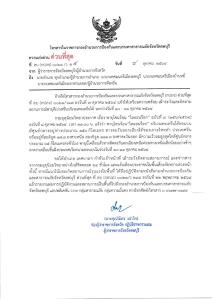 ลพบุรีแจ้งเตือนประชาชนเตรียมรับมือ “ไลออนร็อก”