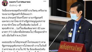 อย่าเพิ่งฉลอง! “หมอวีระ” บอกคนใกล้-ไกล รอศาลชี้ขาดแก้ รธน.