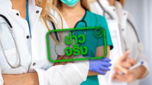 ข่าวจริง! ครม. อนุมัติจ้างบุคลากรทางการแพทย์ 5 พันอัตรา 1 ปี