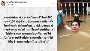 “เต้ มงคลกิตติ์” สู้เลือกตั้ง ไม่กลัวคะแนนน้อย ภูมิใจ ปชช.เลือก ไม่ใช่จ้างมา