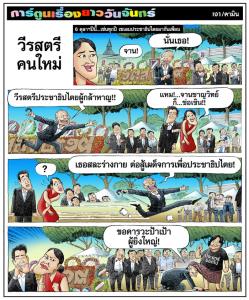 วีรสตรีคนใหม่