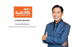 DRT ผนึก DCC เพิ่มช่องทางขายผ่านสาขาไดนาสตี้ฯ เน้นใกล้โรงงาน ‘ตราเพชร’ ประเดิมแห่งแรกที่อ่างทอง