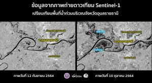 "จิสด้า" เผยภาพจากดาวเทียม Sentinel-1  เปรียบเทียบ 2 ช่วงเวลาน้ำท่วมอุบลฯ ชี้ 1 เดือน เสียหายเพิ่มขึ้นกว่า 1.4 หมื่นไร่
