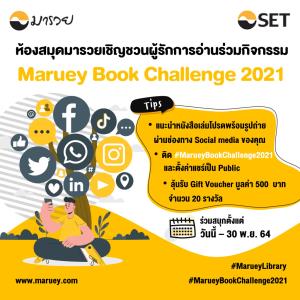 ห้องสมุดมารวย ชวนนักอ่านแนะนำหนังสือเล่มโปรด