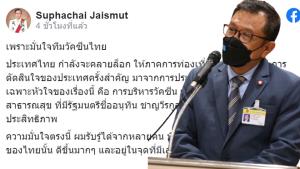 มีเหตุผล!"ศุภชัย"ชี้ไทยกล้าเปิดเมือง หลัง "อนุทิน-ทีม สธ." ฉีดวัคซีนได้ตามเป้า