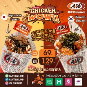 A&amp;W เปิดตัวเมนูใหม่สุดปัง “Chicken WOW!”