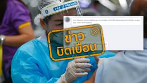 ข่าวบิดเบือน! รพ.ลำปาง เปิดให้บริการฉีดวัคซีนไข้หวัดใหญ่กับประชาชนทั่วไป จนกว่าวัคซีนจะหมด