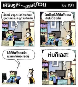 ไม่ได้ห่มจีวร