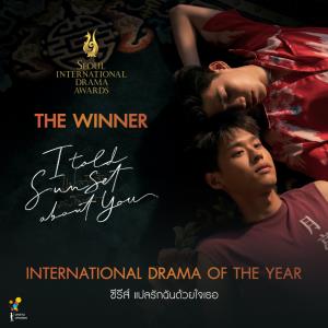 “แปลรักฉันด้วยใจเธอ” ได้รางวัล International Drama of the Year จากงาน Seoul International Drama Awards จากประเทศเกาหลีใต้
